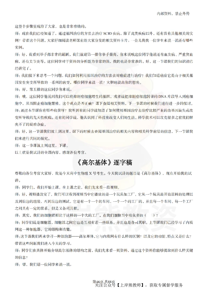 高中生物55篇逐字稿_扫描版_教资初高中_教资面试2025教资面试备考资料合集_教资面试资料合集_2025教资面试资料_02上岸熊最新版各学科55篇试讲逐字稿幼小初高