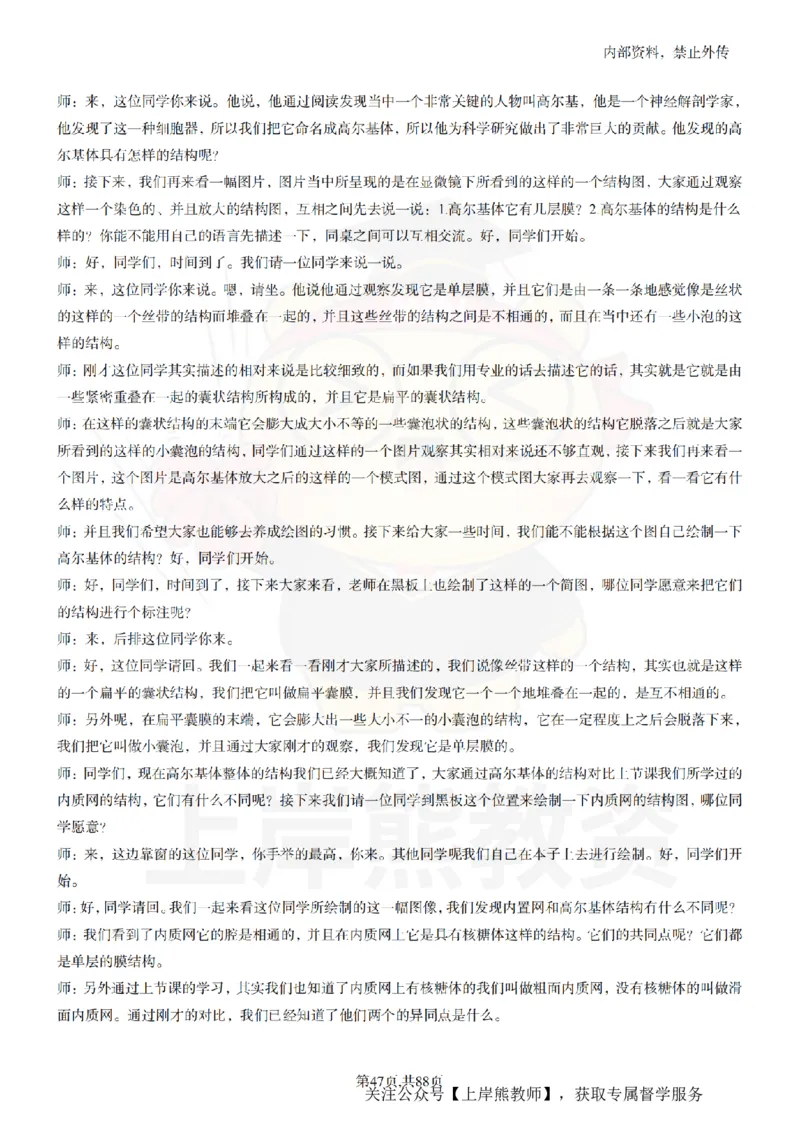 高中生物55篇逐字稿_扫描版_教资初高中_教资面试2025教资面试备考资料合集_教资面试资料合集_2025教资面试资料_02上岸熊最新版各学科55篇试讲逐字稿幼小初高