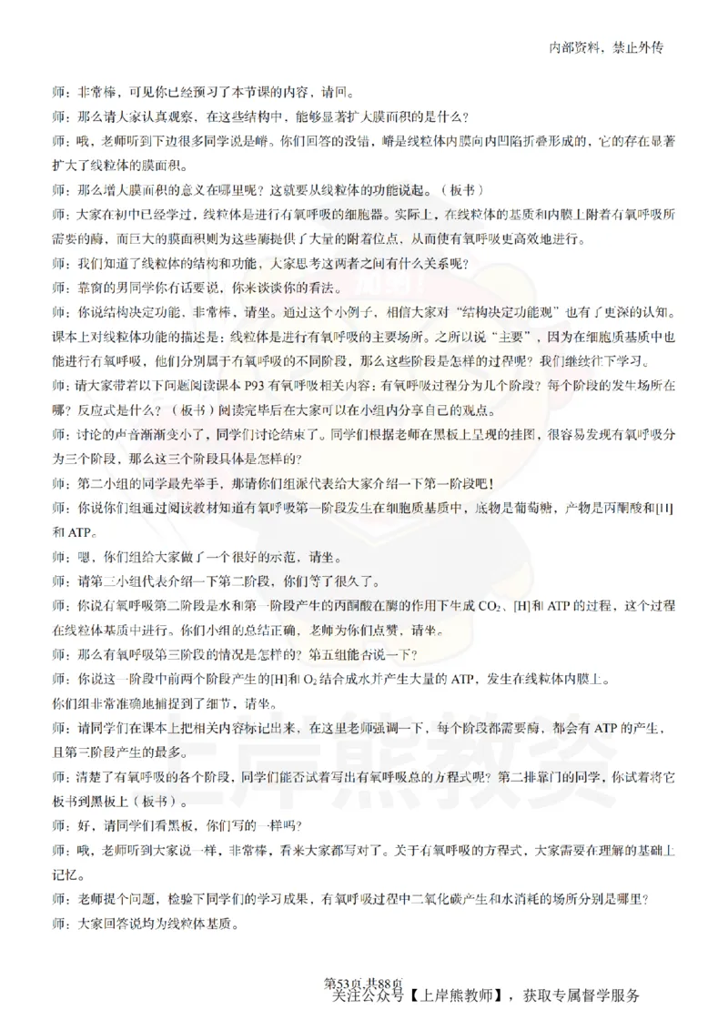 高中生物55篇逐字稿_扫描版_教资初高中_教资面试2025教资面试备考资料合集_教资面试资料合集_2025教资面试资料_02上岸熊最新版各学科55篇试讲逐字稿幼小初高