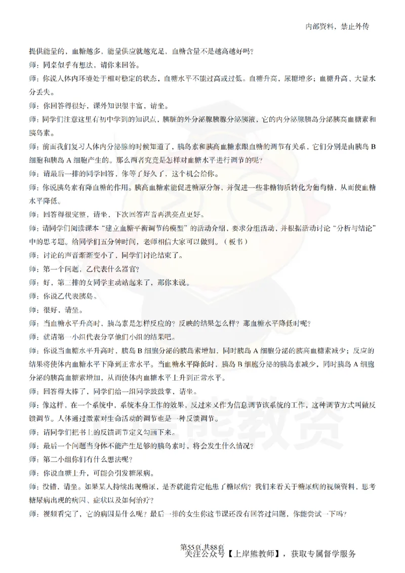 高中生物55篇逐字稿_扫描版_教资初高中_教资面试2025教资面试备考资料合集_教资面试资料合集_2025教资面试资料_02上岸熊最新版各学科55篇试讲逐字稿幼小初高