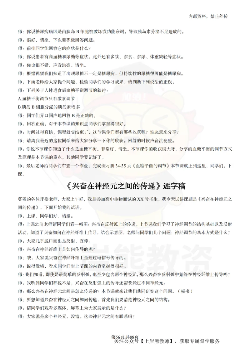 高中生物55篇逐字稿_扫描版_教资初高中_教资面试2025教资面试备考资料合集_教资面试资料合集_2025教资面试资料_02上岸熊最新版各学科55篇试讲逐字稿幼小初高