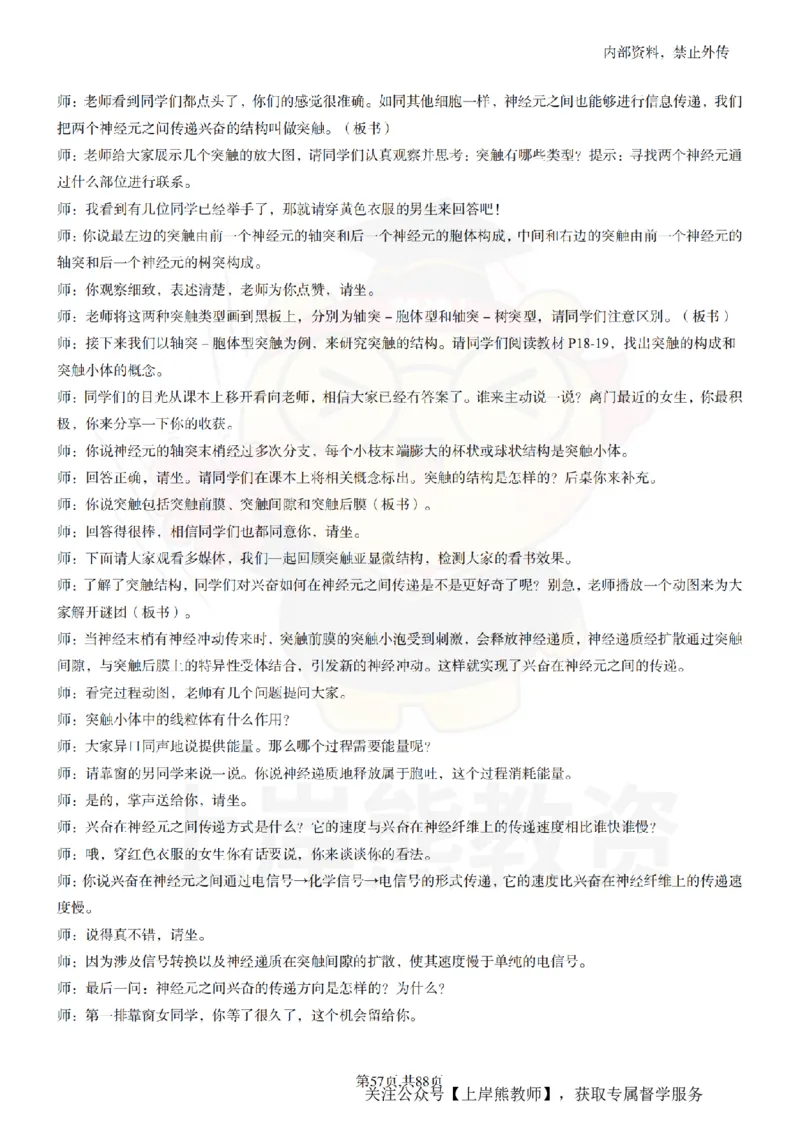 高中生物55篇逐字稿_扫描版_教资初高中_教资面试2025教资面试备考资料合集_教资面试资料合集_2025教资面试资料_02上岸熊最新版各学科55篇试讲逐字稿幼小初高