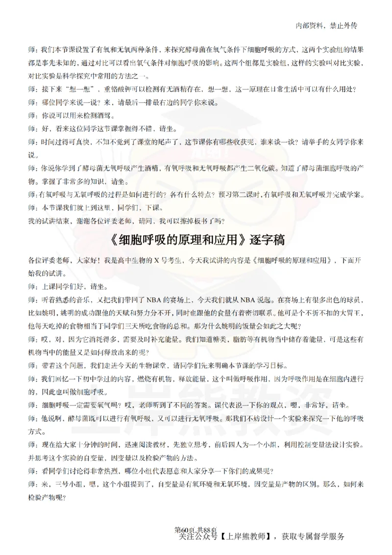 高中生物55篇逐字稿_扫描版_教资初高中_教资面试2025教资面试备考资料合集_教资面试资料合集_2025教资面试资料_02上岸熊最新版各学科55篇试讲逐字稿幼小初高