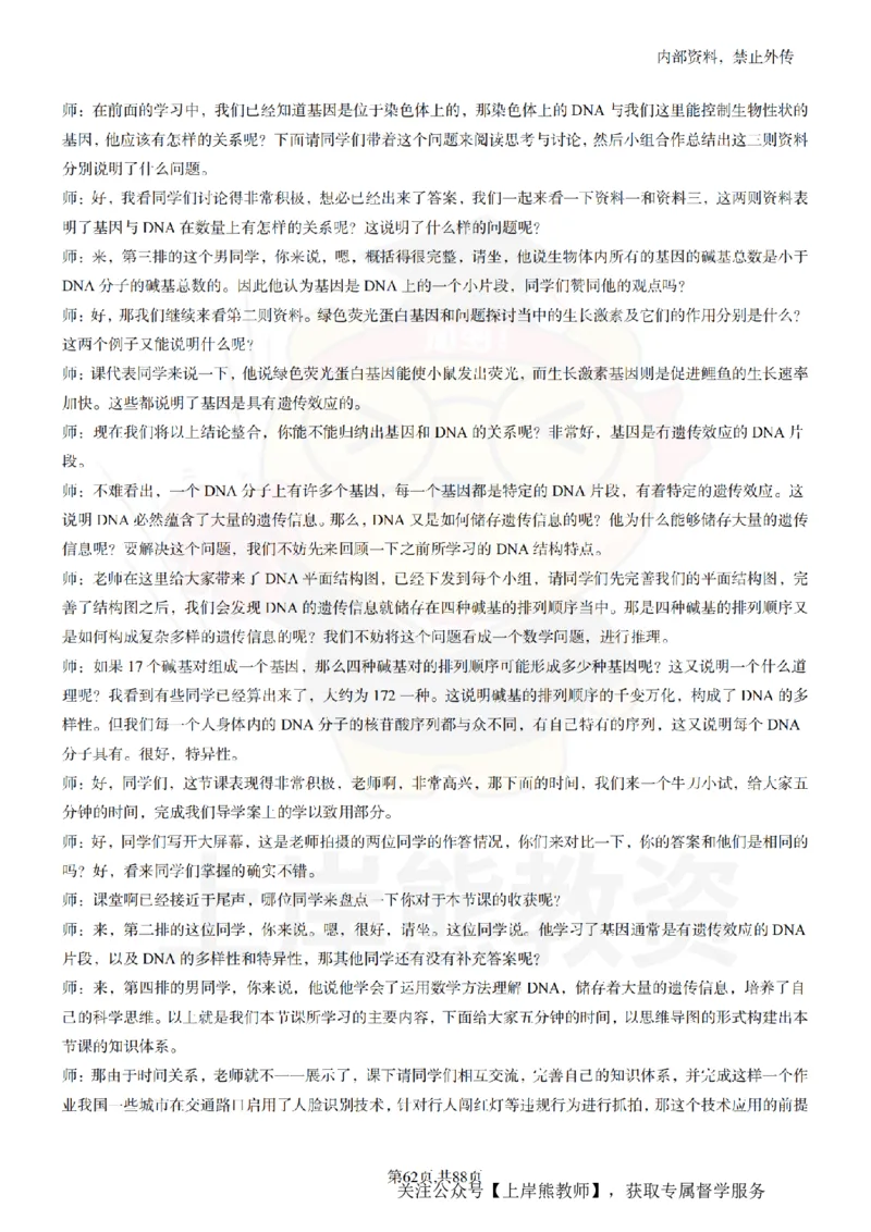 高中生物55篇逐字稿_扫描版_教资初高中_教资面试2025教资面试备考资料合集_教资面试资料合集_2025教资面试资料_02上岸熊最新版各学科55篇试讲逐字稿幼小初高