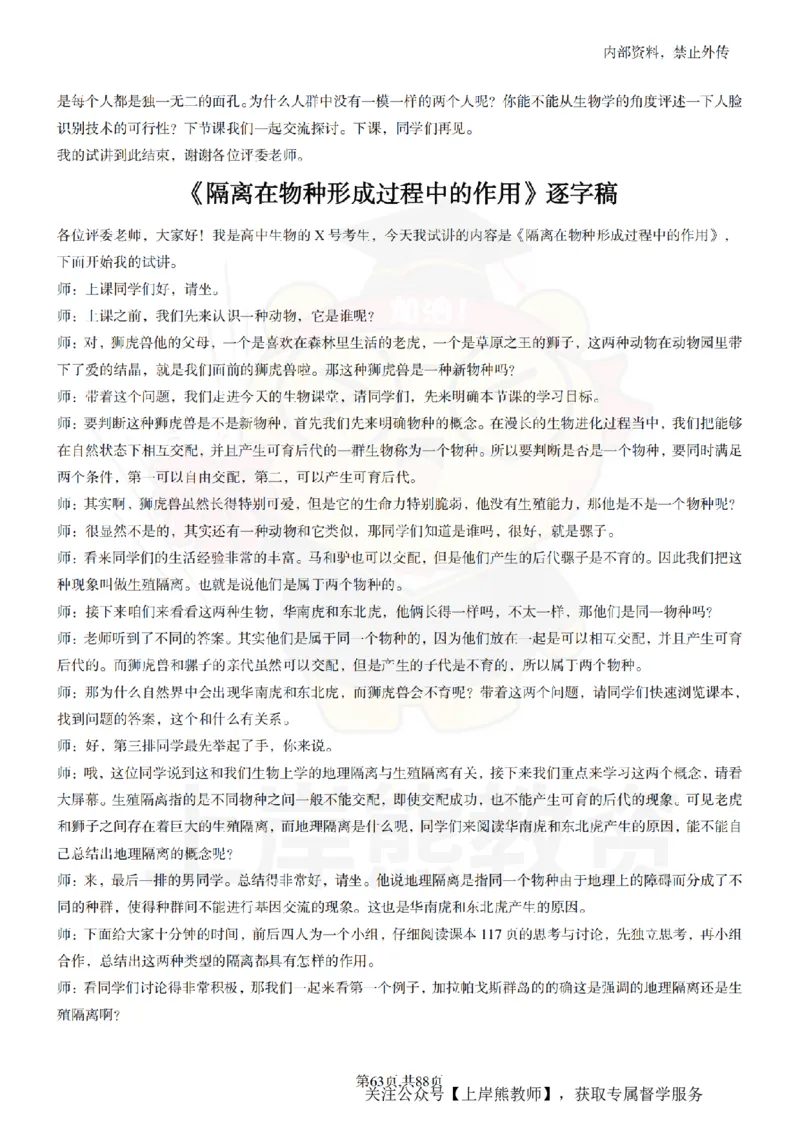 高中生物55篇逐字稿_扫描版_教资初高中_教资面试2025教资面试备考资料合集_教资面试资料合集_2025教资面试资料_02上岸熊最新版各学科55篇试讲逐字稿幼小初高