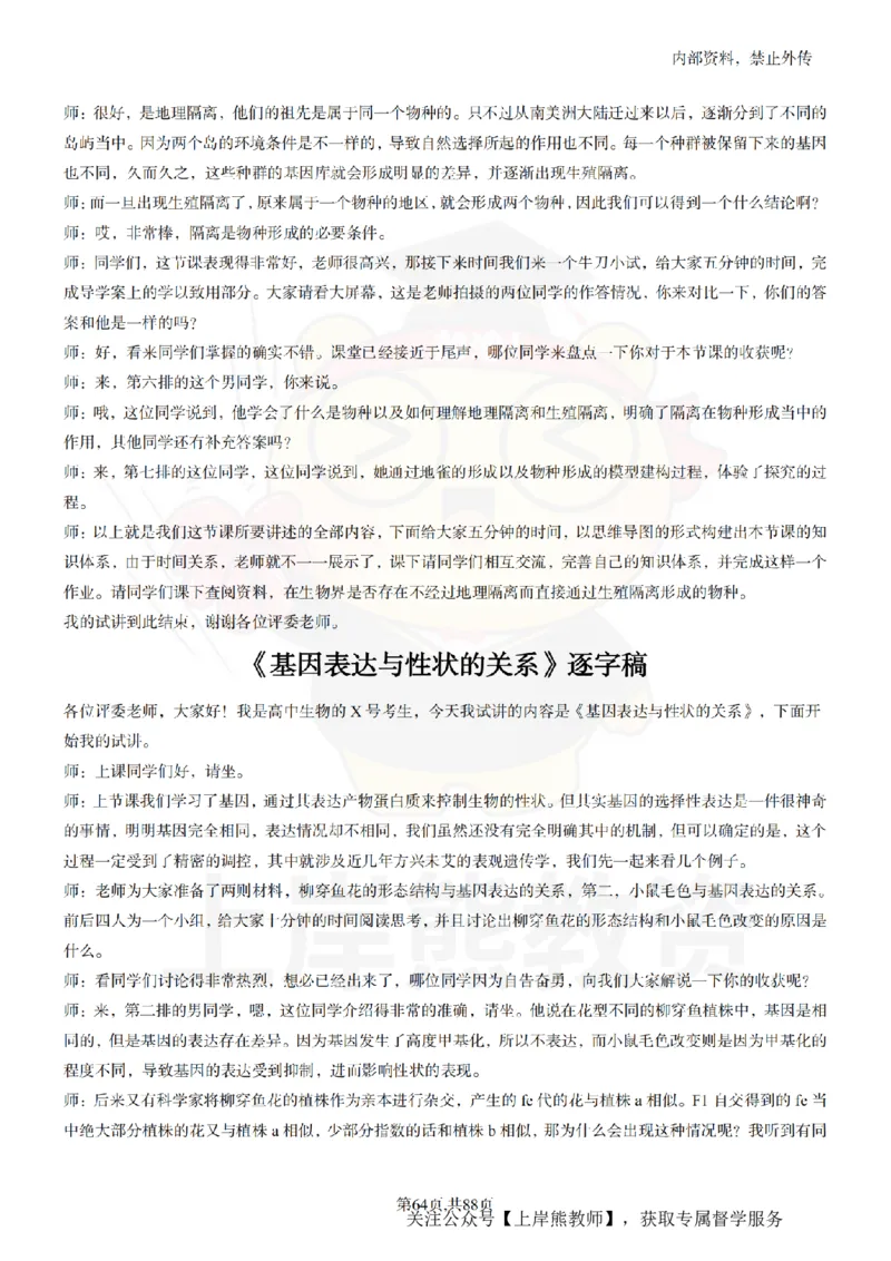 高中生物55篇逐字稿_扫描版_教资初高中_教资面试2025教资面试备考资料合集_教资面试资料合集_2025教资面试资料_02上岸熊最新版各学科55篇试讲逐字稿幼小初高