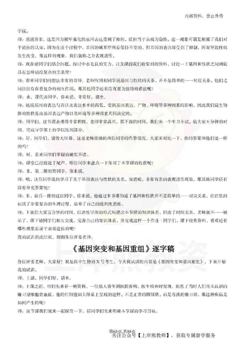 高中生物55篇逐字稿_扫描版_教资初高中_教资面试2025教资面试备考资料合集_教资面试资料合集_2025教资面试资料_02上岸熊最新版各学科55篇试讲逐字稿幼小初高
