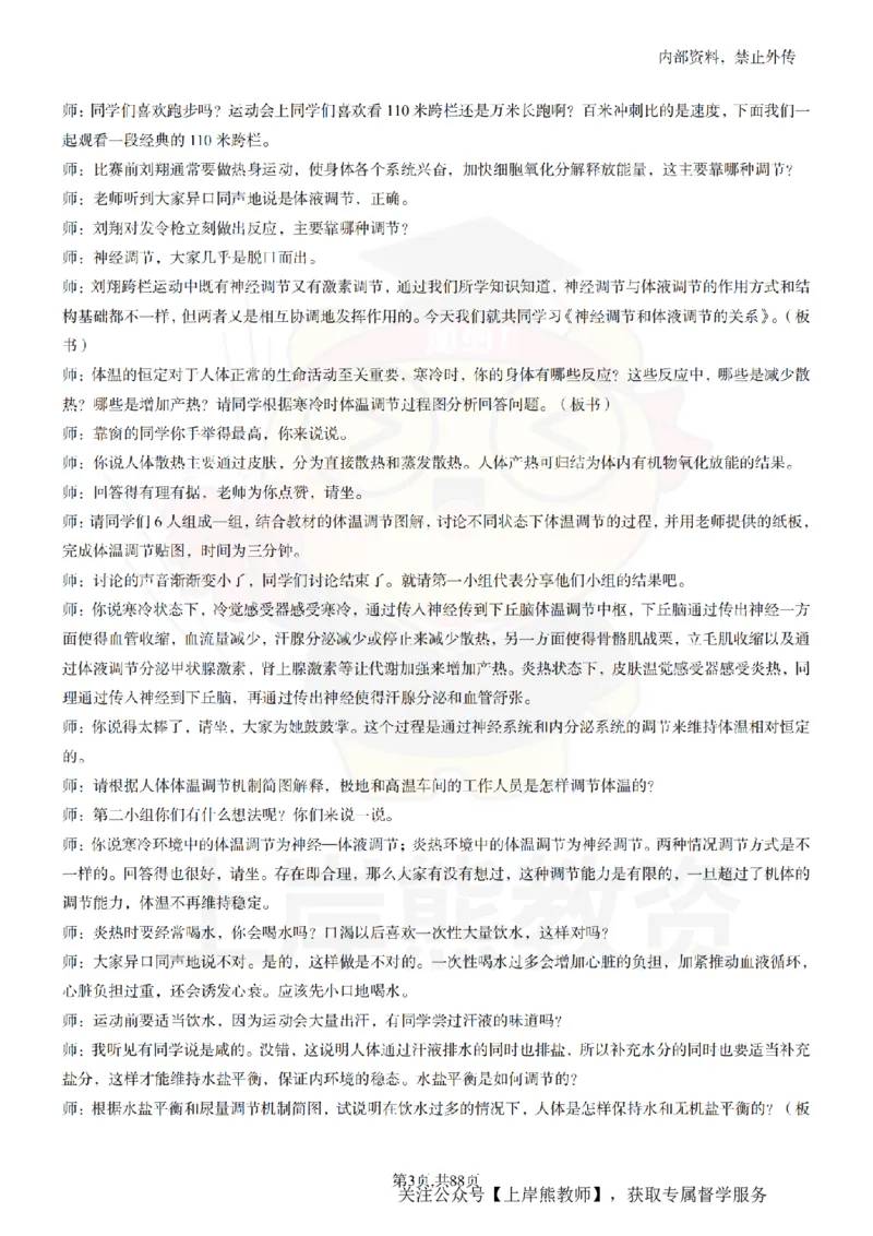 高中生物55篇逐字稿_扫描版_教资初高中_教资面试2025教资面试备考资料合集_教资面试资料合集_2025教资面试资料_02上岸熊最新版各学科55篇试讲逐字稿幼小初高