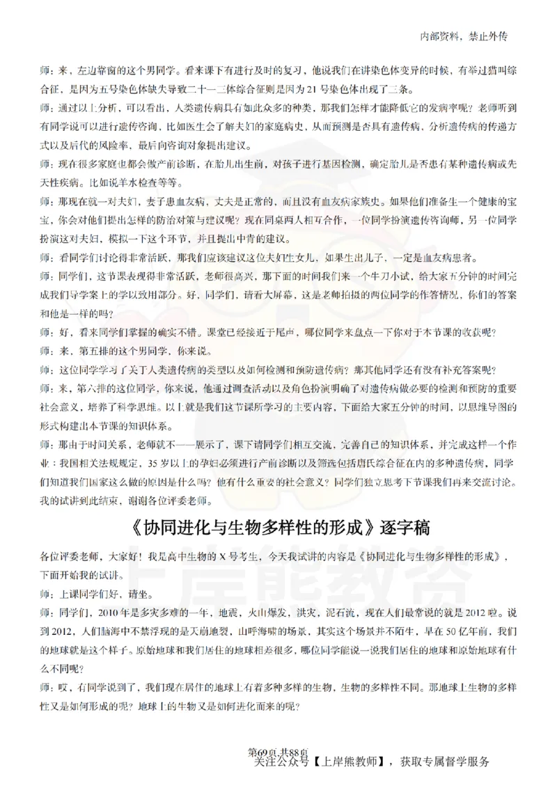 高中生物55篇逐字稿_扫描版_教资初高中_教资面试2025教资面试备考资料合集_教资面试资料合集_2025教资面试资料_02上岸熊最新版各学科55篇试讲逐字稿幼小初高