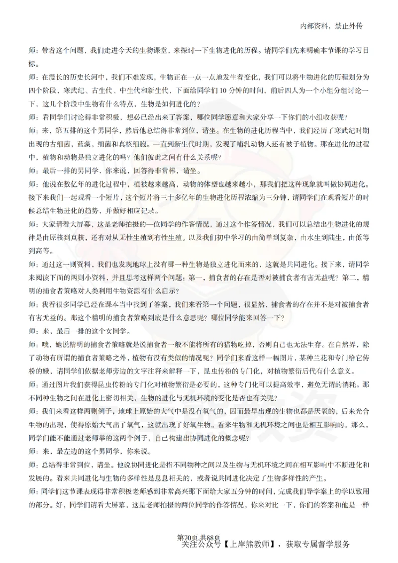 高中生物55篇逐字稿_扫描版_教资初高中_教资面试2025教资面试备考资料合集_教资面试资料合集_2025教资面试资料_02上岸熊最新版各学科55篇试讲逐字稿幼小初高