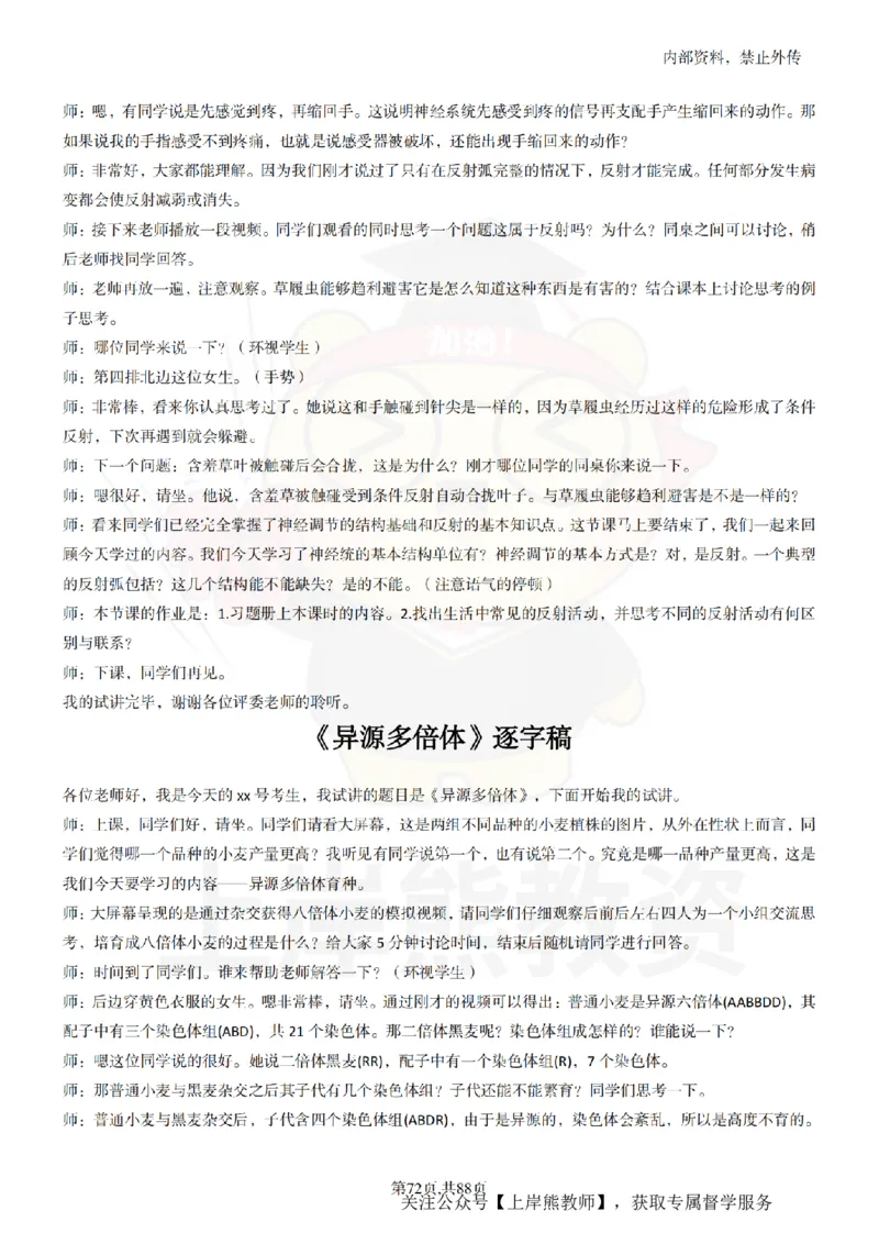 高中生物55篇逐字稿_扫描版_教资初高中_教资面试2025教资面试备考资料合集_教资面试资料合集_2025教资面试资料_02上岸熊最新版各学科55篇试讲逐字稿幼小初高