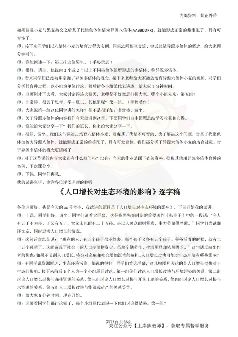 高中生物55篇逐字稿_扫描版_教资初高中_教资面试2025教资面试备考资料合集_教资面试资料合集_2025教资面试资料_02上岸熊最新版各学科55篇试讲逐字稿幼小初高