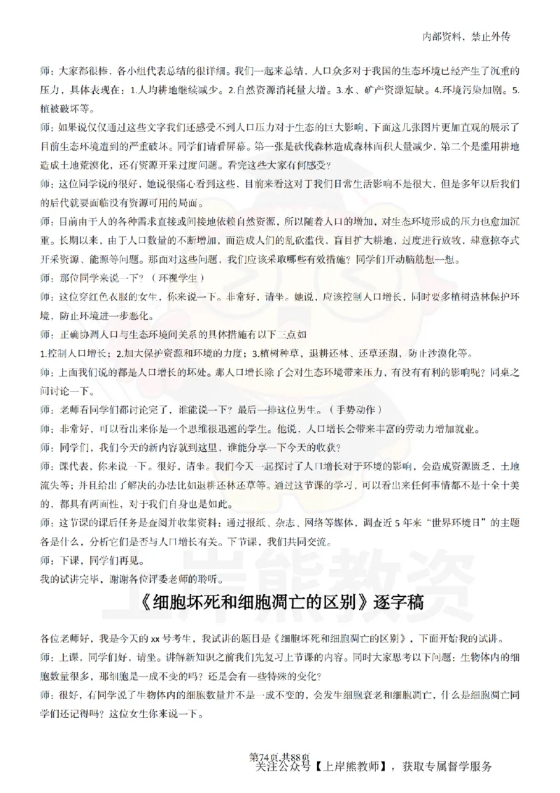 高中生物55篇逐字稿_扫描版_教资初高中_教资面试2025教资面试备考资料合集_教资面试资料合集_2025教资面试资料_02上岸熊最新版各学科55篇试讲逐字稿幼小初高