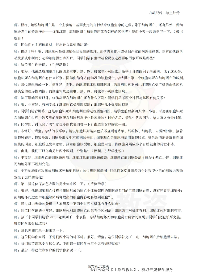 高中生物55篇逐字稿_扫描版_教资初高中_教资面试2025教资面试备考资料合集_教资面试资料合集_2025教资面试资料_02上岸熊最新版各学科55篇试讲逐字稿幼小初高