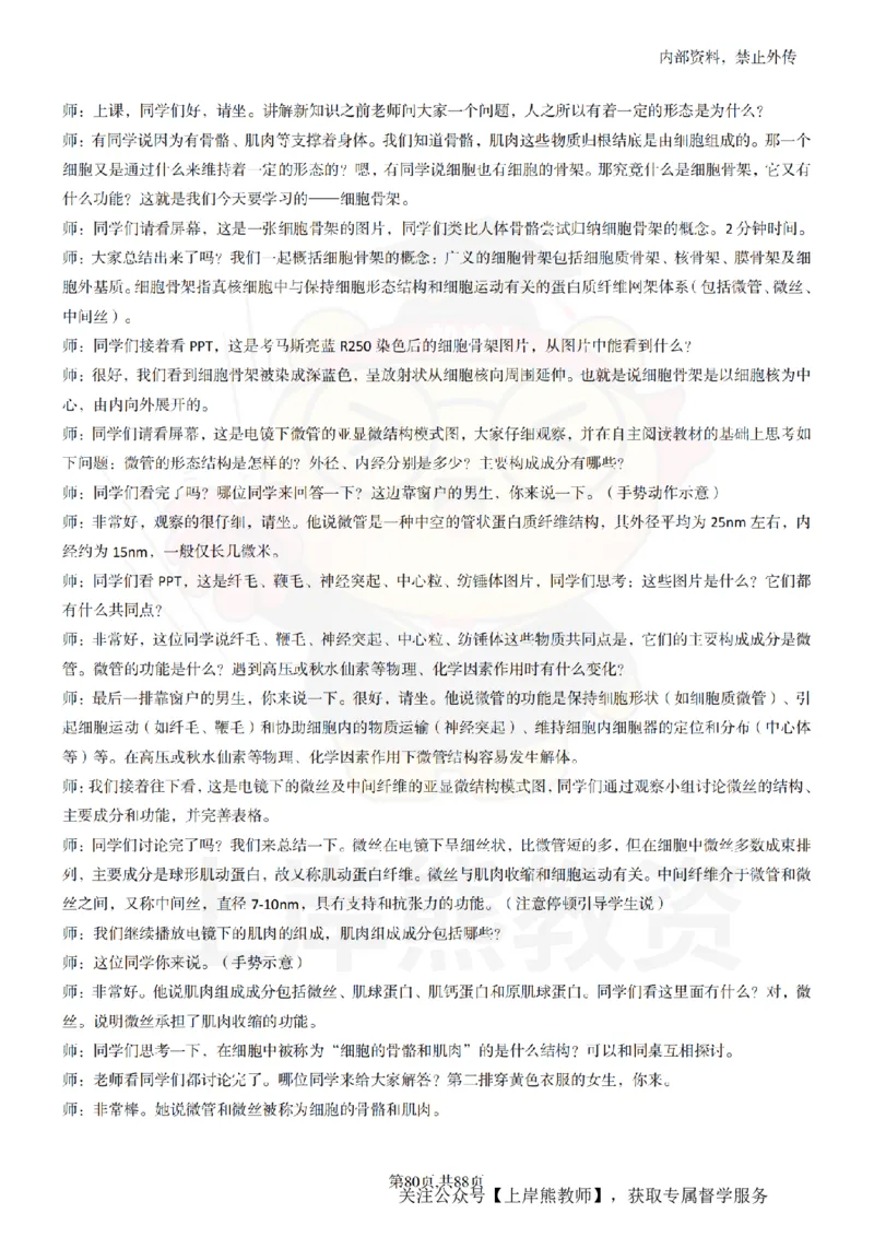 高中生物55篇逐字稿_扫描版_教资初高中_教资面试2025教资面试备考资料合集_教资面试资料合集_2025教资面试资料_02上岸熊最新版各学科55篇试讲逐字稿幼小初高