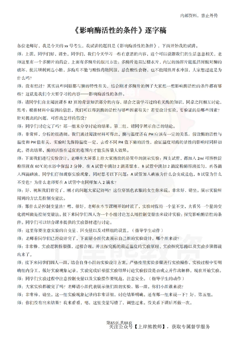 高中生物55篇逐字稿_扫描版_教资初高中_教资面试2025教资面试备考资料合集_教资面试资料合集_2025教资面试资料_02上岸熊最新版各学科55篇试讲逐字稿幼小初高