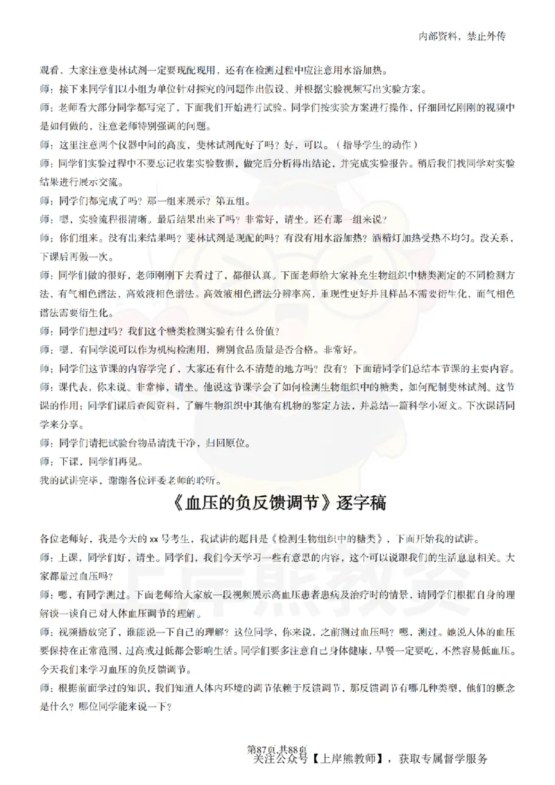 高中生物55篇逐字稿_扫描版_教资初高中_教资面试2025教资面试备考资料合集_教资面试资料合集_2025教资面试资料_02上岸熊最新版各学科55篇试讲逐字稿幼小初高