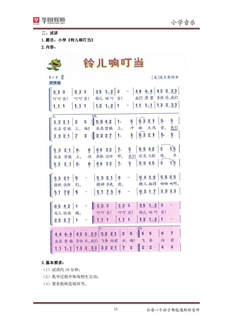 音乐_教资初高中_教资面试2025教资面试备考资料合集_教资面试资料合集_3、教资面试资料包大全_19中小学教师资格面试试库宝书_小学