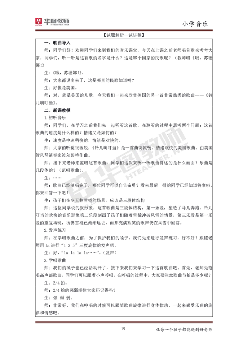 音乐_教资初高中_教资面试2025教资面试备考资料合集_教资面试资料合集_3、教资面试资料包大全_19中小学教师资格面试试库宝书_小学