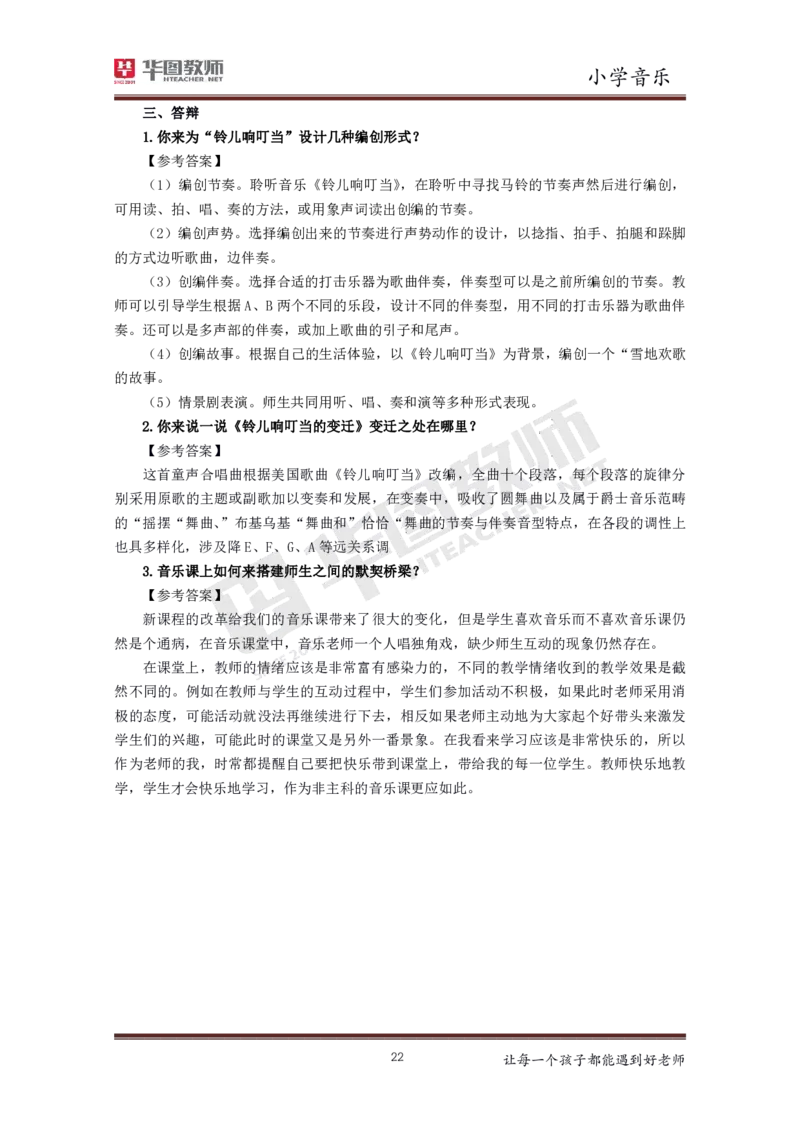 音乐_教资初高中_教资面试2025教资面试备考资料合集_教资面试资料合集_3、教资面试资料包大全_19中小学教师资格面试试库宝书_小学