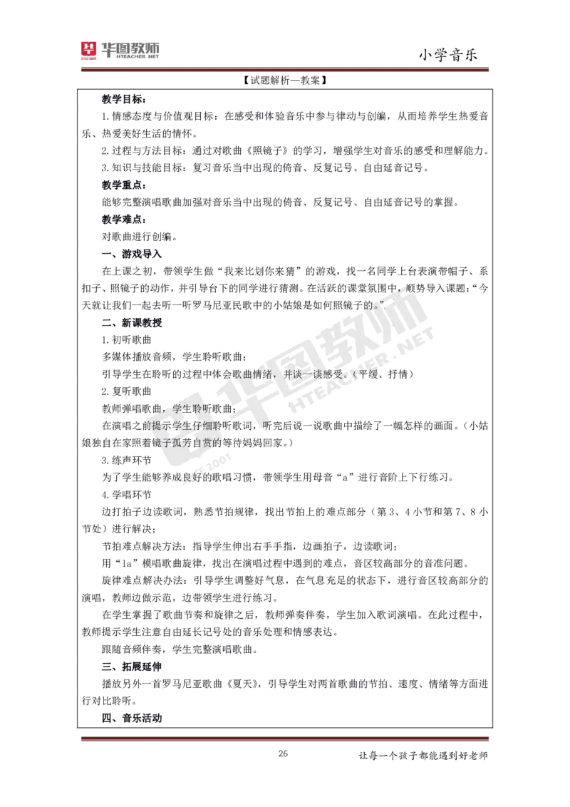 音乐_教资初高中_教资面试2025教资面试备考资料合集_教资面试资料合集_3、教资面试资料包大全_19中小学教师资格面试试库宝书_小学