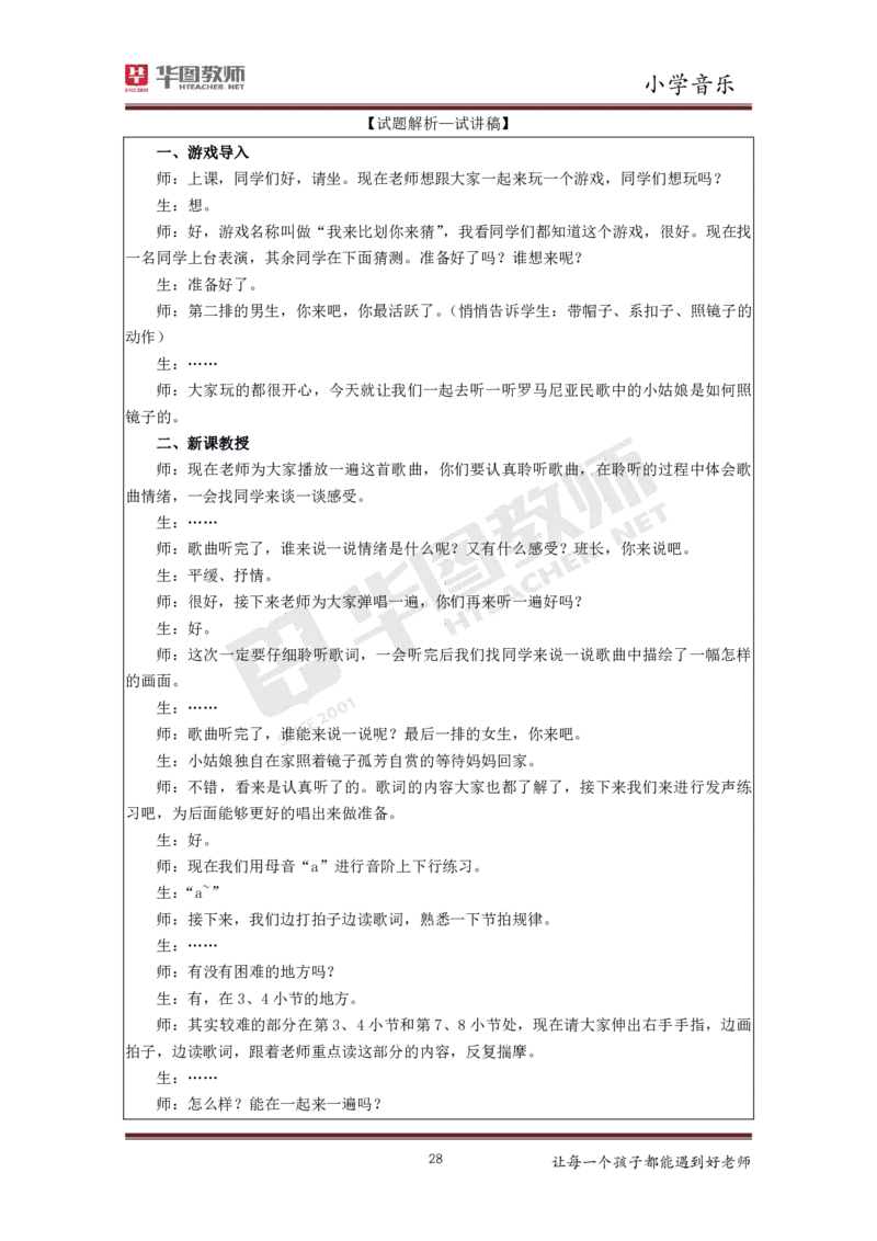 音乐_教资初高中_教资面试2025教资面试备考资料合集_教资面试资料合集_3、教资面试资料包大全_19中小学教师资格面试试库宝书_小学