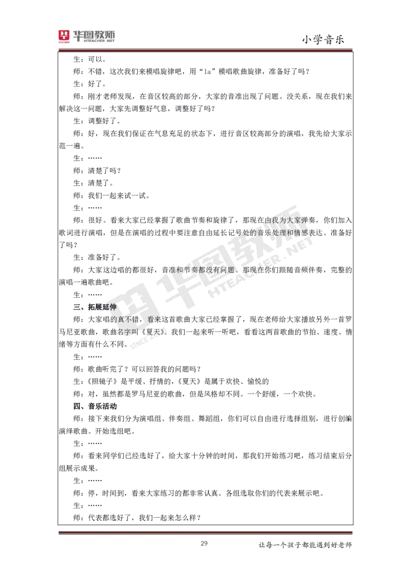 音乐_教资初高中_教资面试2025教资面试备考资料合集_教资面试资料合集_3、教资面试资料包大全_19中小学教师资格面试试库宝书_小学