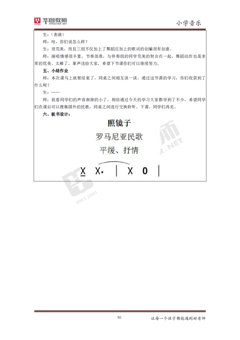 音乐_教资初高中_教资面试2025教资面试备考资料合集_教资面试资料合集_3、教资面试资料包大全_19中小学教师资格面试试库宝书_小学