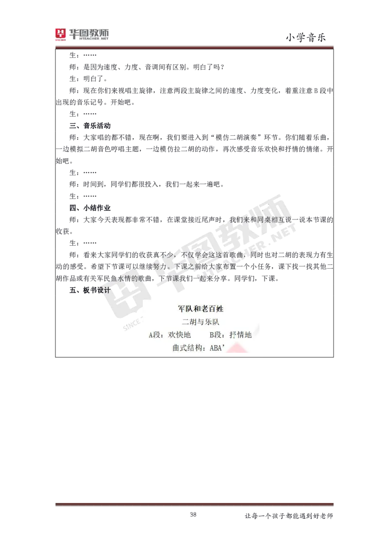 音乐_教资初高中_教资面试2025教资面试备考资料合集_教资面试资料合集_3、教资面试资料包大全_19中小学教师资格面试试库宝书_小学