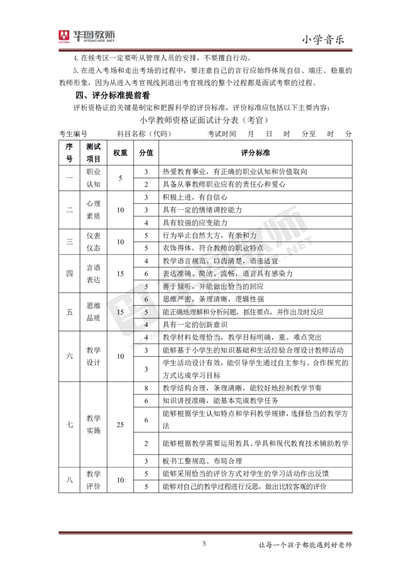 音乐_教资初高中_教资面试2025教资面试备考资料合集_教资面试资料合集_3、教资面试资料包大全_19中小学教师资格面试试库宝书_小学