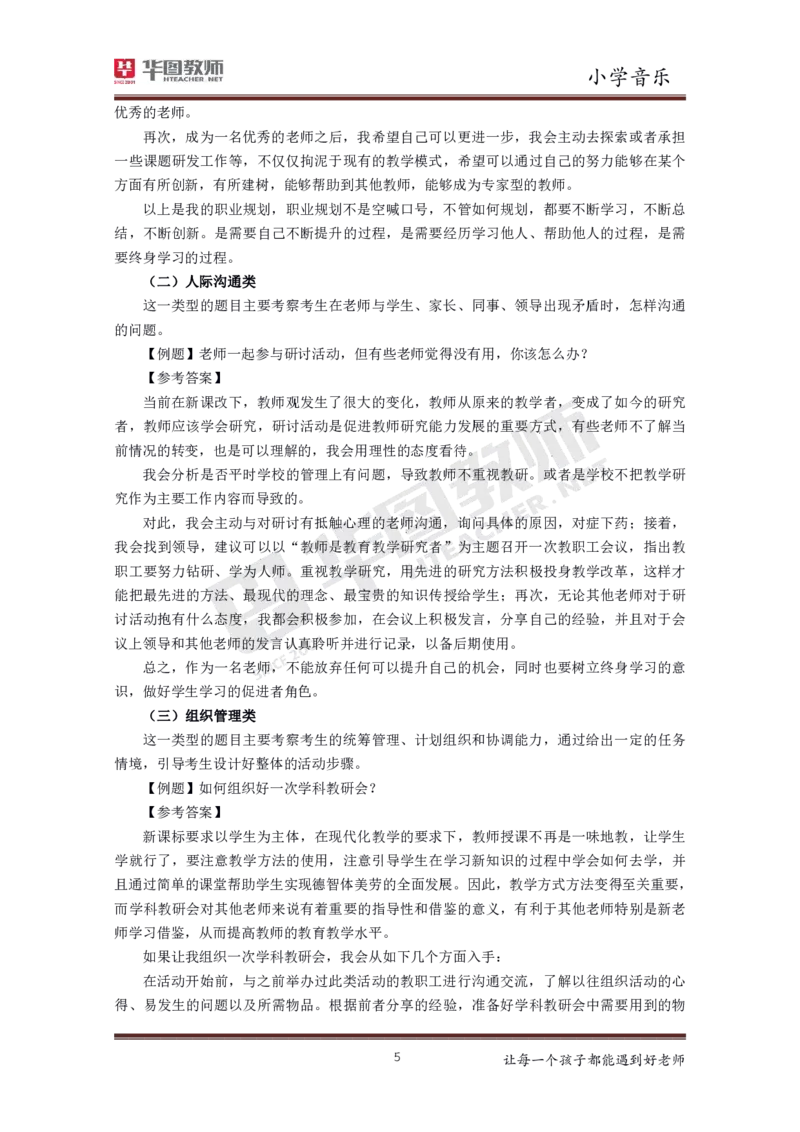 音乐_教资初高中_教资面试2025教资面试备考资料合集_教资面试资料合集_3、教资面试资料包大全_19中小学教师资格面试试库宝书_小学