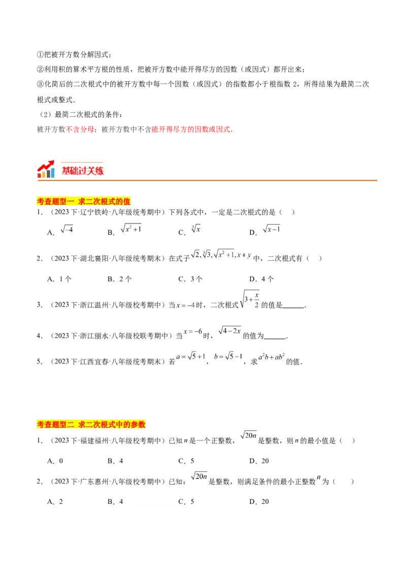 16.1二次根式（4个知识点+5大题型+15道拓展培优题）（分层作业）（学生版）_初中数学_八年级数学下册（人教版）_大单元教学课件+教学设计-U42_第十六章二次根式