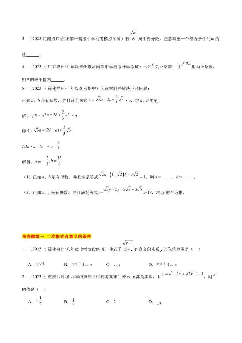 16.1二次根式（4个知识点+5大题型+15道拓展培优题）（分层作业）（学生版）_初中数学_八年级数学下册（人教版）_大单元教学课件+教学设计-U42_第十六章二次根式