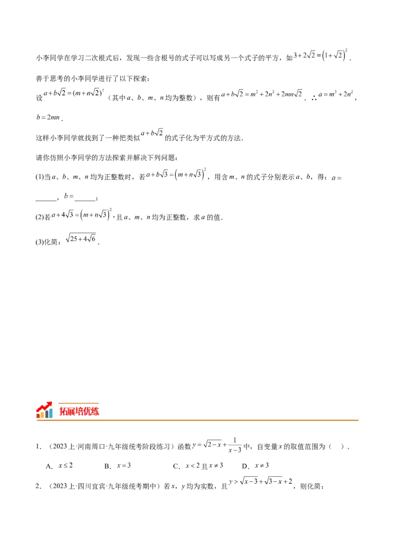 16.1二次根式（4个知识点+5大题型+15道拓展培优题）（分层作业）（学生版）_初中数学_八年级数学下册（人教版）_大单元教学课件+教学设计-U42_第十六章二次根式