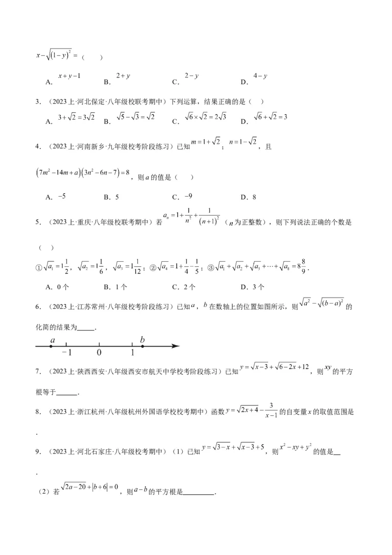 16.1二次根式（4个知识点+5大题型+15道拓展培优题）（分层作业）（学生版）_初中数学_八年级数学下册（人教版）_大单元教学课件+教学设计-U42_第十六章二次根式