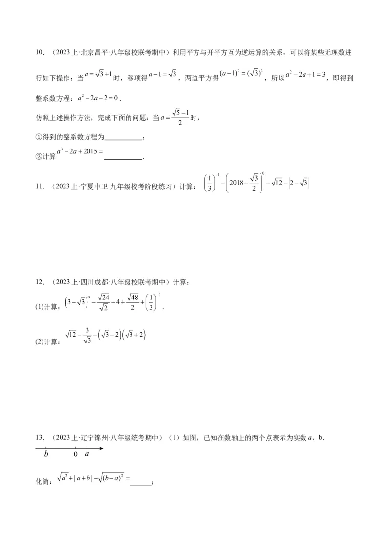 16.1二次根式（4个知识点+5大题型+15道拓展培优题）（分层作业）（学生版）_初中数学_八年级数学下册（人教版）_大单元教学课件+教学设计-U42_第十六章二次根式