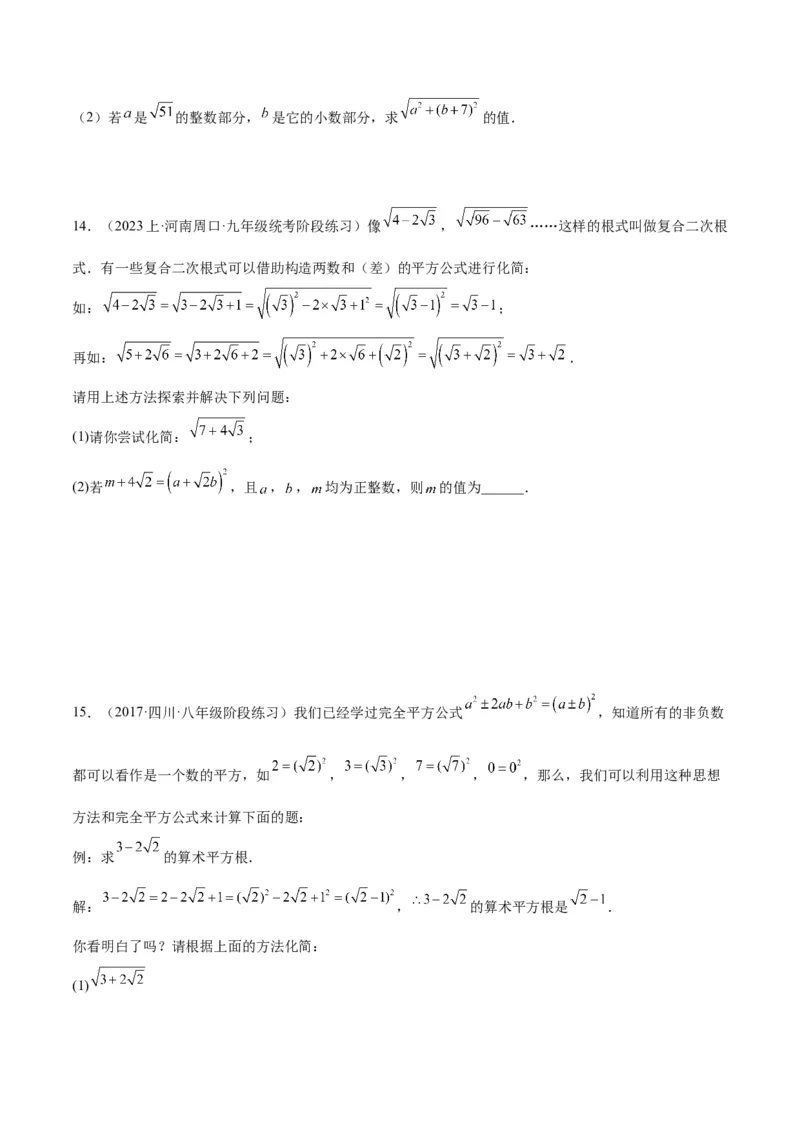 16.1二次根式（4个知识点+5大题型+15道拓展培优题）（分层作业）（学生版）_初中数学_八年级数学下册（人教版）_大单元教学课件+教学设计-U42_第十六章二次根式