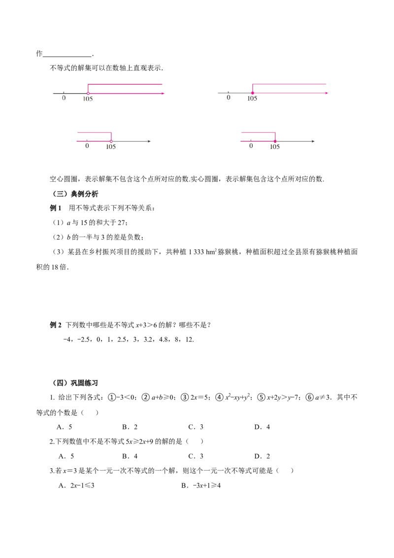 11.1.1不等式及其解集（导学案）-（人教版2024）_初中数学_七年级数学下册（人教版）_导学案