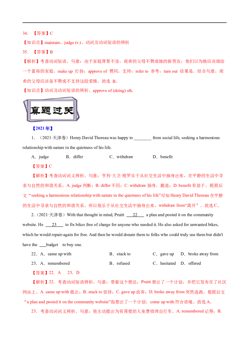 考点06动词和动词短语(解析版)（核心考点精讲练）-备战2023年高考英语一轮复习考点帮（全国通用）_3.2025英语总复习_赠品通用版（老高考）复习资料_一轮复习