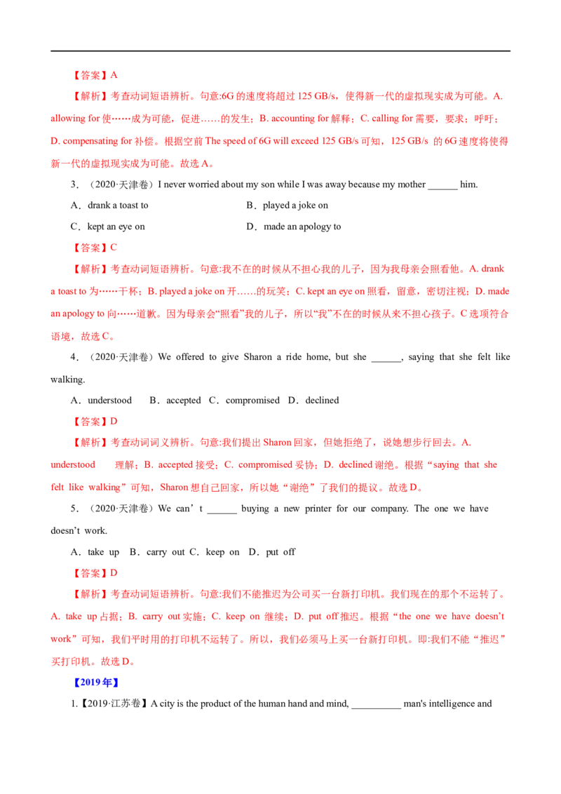 考点06动词和动词短语(解析版)（核心考点精讲练）-备战2023年高考英语一轮复习考点帮（全国通用）_3.2025英语总复习_赠品通用版（老高考）复习资料_一轮复习