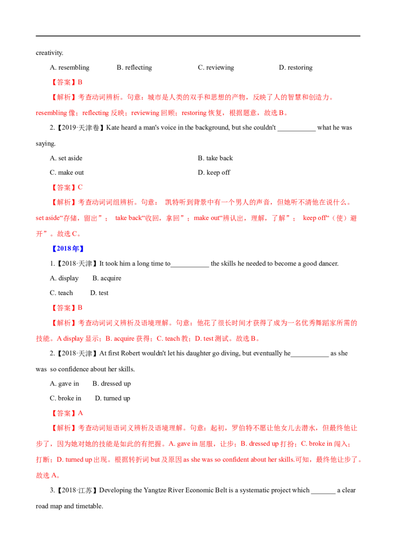 考点06动词和动词短语(解析版)（核心考点精讲练）-备战2023年高考英语一轮复习考点帮（全国通用）_3.2025英语总复习_赠品通用版（老高考）复习资料_一轮复习