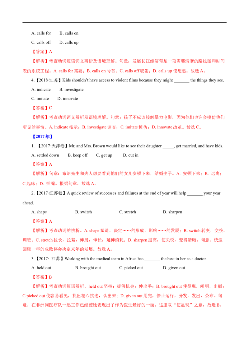 考点06动词和动词短语(解析版)（核心考点精讲练）-备战2023年高考英语一轮复习考点帮（全国通用）_3.2025英语总复习_赠品通用版（老高考）复习资料_一轮复习