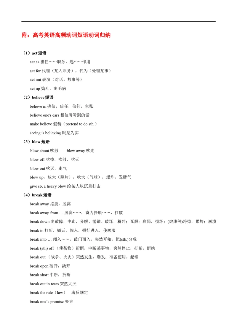 考点06动词和动词短语(解析版)（核心考点精讲练）-备战2023年高考英语一轮复习考点帮（全国通用）_3.2025英语总复习_赠品通用版（老高考）复习资料_一轮复习