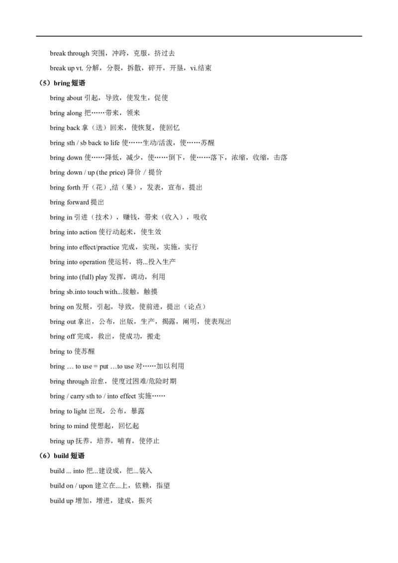 考点06动词和动词短语(解析版)（核心考点精讲练）-备战2023年高考英语一轮复习考点帮（全国通用）_3.2025英语总复习_赠品通用版（老高考）复习资料_一轮复习