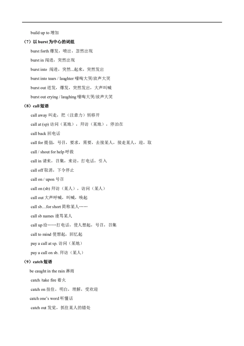 考点06动词和动词短语(解析版)（核心考点精讲练）-备战2023年高考英语一轮复习考点帮（全国通用）_3.2025英语总复习_赠品通用版（老高考）复习资料_一轮复习