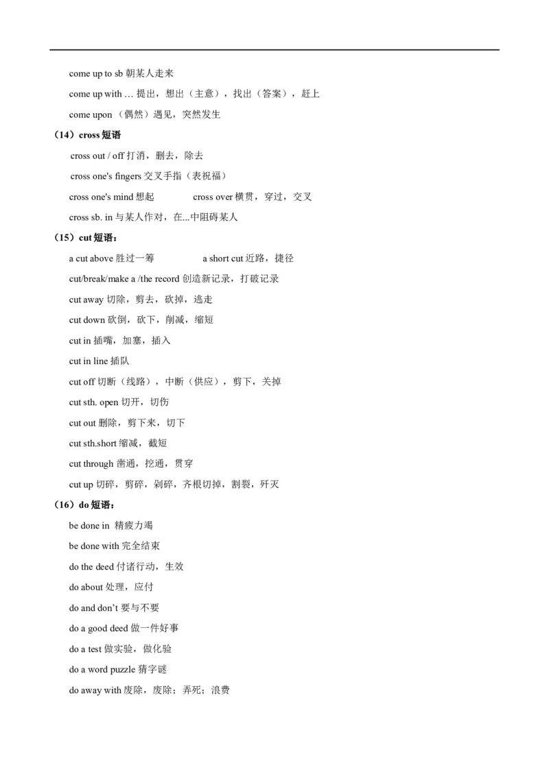 考点06动词和动词短语(解析版)（核心考点精讲练）-备战2023年高考英语一轮复习考点帮（全国通用）_3.2025英语总复习_赠品通用版（老高考）复习资料_一轮复习