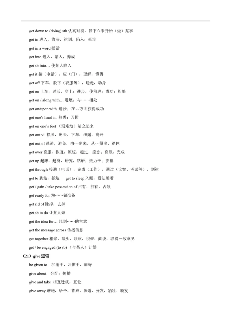 考点06动词和动词短语(解析版)（核心考点精讲练）-备战2023年高考英语一轮复习考点帮（全国通用）_3.2025英语总复习_赠品通用版（老高考）复习资料_一轮复习