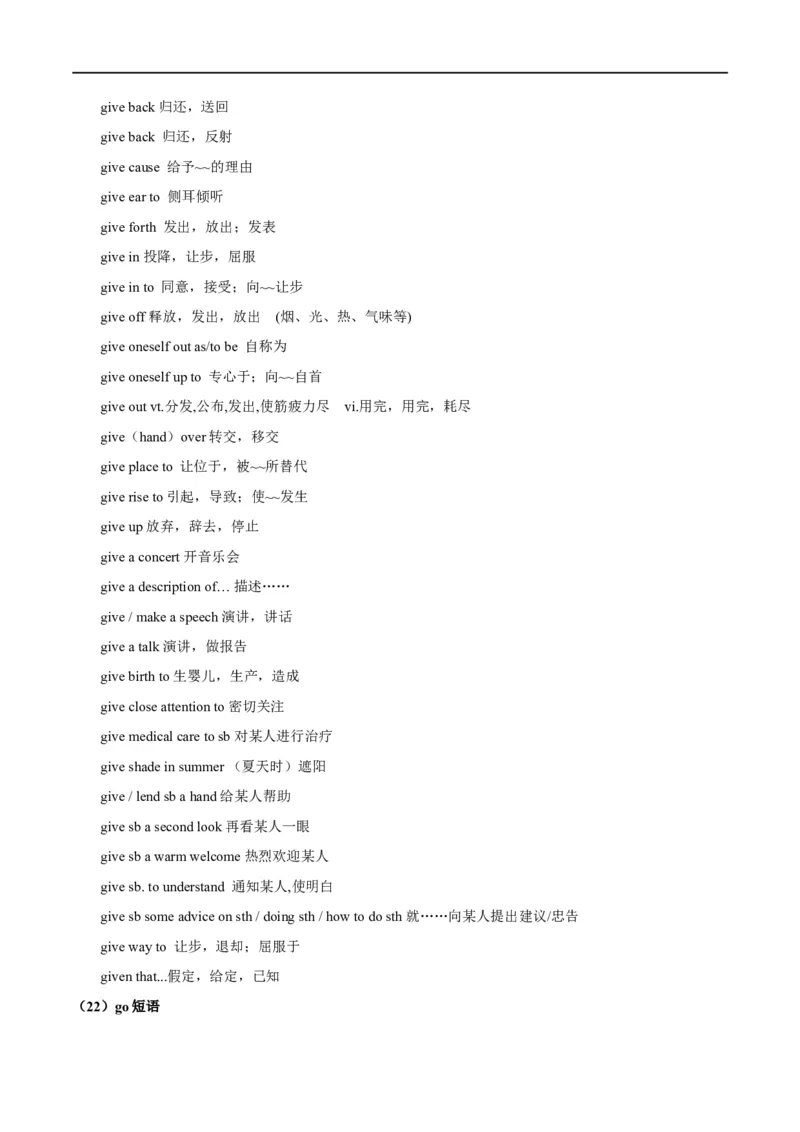 考点06动词和动词短语(解析版)（核心考点精讲练）-备战2023年高考英语一轮复习考点帮（全国通用）_3.2025英语总复习_赠品通用版（老高考）复习资料_一轮复习