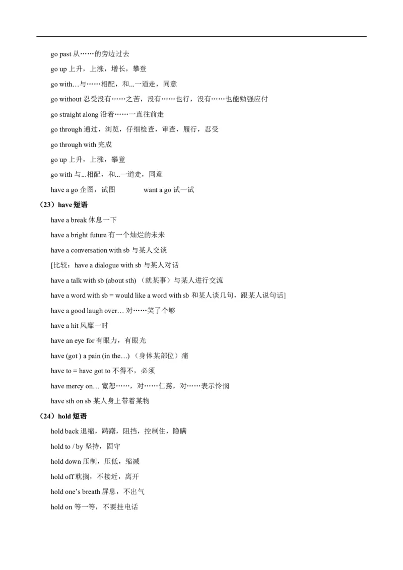 考点06动词和动词短语(解析版)（核心考点精讲练）-备战2023年高考英语一轮复习考点帮（全国通用）_3.2025英语总复习_赠品通用版（老高考）复习资料_一轮复习