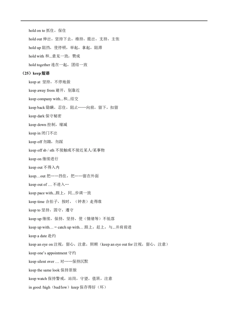 考点06动词和动词短语(解析版)（核心考点精讲练）-备战2023年高考英语一轮复习考点帮（全国通用）_3.2025英语总复习_赠品通用版（老高考）复习资料_一轮复习